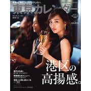 東京カレンダー 2019年1月号（東京カレンダー） [電子書籍]