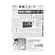 薬事ニュース 2018/11/23（薬事ニュース社） [電子書籍]