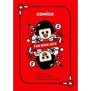comico FAN BOOK 2015【フルカラー】（comico） [電子書籍]