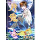 月鬼「フレイヤ連載」 4話（フェアベル） [電子書籍]