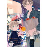グランネリエ 3巻（スクウェア･エニックス） [電子書籍]
