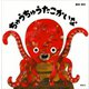 ちゅうちゅうたこかいな（講談社） [電子書籍]
