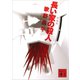 新装版 長い家の殺人（講談社） [電子書籍]