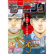 モーニング 2018年51号 [2018年11月22日発売]（講談社） [電子書籍]