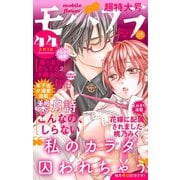 モバフラ 2018年44号（小学館） [電子書籍]