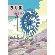 ちくま 2018年12月号(No.573)（筑摩書房） [電子書籍]