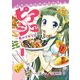 ピアシェ ～私のイタリアン～ 1【フルカラー】（comico） [電子書籍]