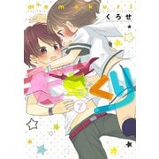 ももくり 7【フルカラー・電子書籍版限定特典付】（comico） [電子書籍]