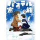 パステル家族 8【フルカラー・電子書籍版限定特典付】（comico） [電子書籍]