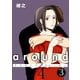 around1/4 アラウンドクォーター 3【フルカラー・単行本版】（comico） [電子書籍]