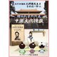 中国文化漫談 甦る孔子の六芸（マックスハート電子出版社） [電子書籍]