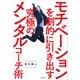 モチベーションを劇的に引き出す究極のメンタルコーチ術（KADOKAWA） [電子書籍]