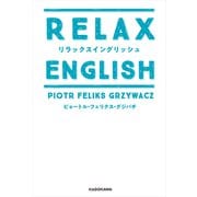 リラックスイングリッシュ（KADOKAWA） [電子書籍]