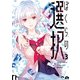 ぼくらの選択 3（KADOKAWA） [電子書籍]