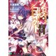 クロス・コネクト 4 覚醒と災厄の入れ替わり姉妹ゲーム攻略【電子特典付き】（KADOKAWA） [電子書籍]