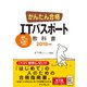 かんたん合格 ITパスポート教科書 2019年度（インプレス） [電子書籍]