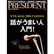 PRESIDENT 2018年12月17日号（プレジデント社） [電子書籍]