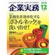 企業実務 2018年12月号（日本実業出版社） [電子書籍]