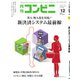 コンビニ 2018年12月号（アール・アイ・シー） [電子書籍]