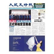 大紀元時報 中国語版 11/21号（大紀元） [電子書籍]