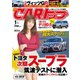 CARトップ(カートップ) 2019年1月号（交通タイムス社） [電子書籍]