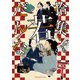 拾集・若だんな（フランス書院） [電子書籍]