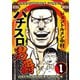 パチスロ男爵 1巻（ガイドワークス） [電子書籍]