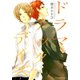 ドラマチック・デイズ（フランス書院） [電子書籍]