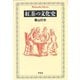 紅茶の文化史（平凡社） [電子書籍]