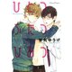 ひとつふたつひみつ（フランス書院） [電子書籍]
