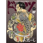 ドンケツ （27）（少年画報社） [電子書籍]