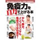 免疫力を自力で上げる本（主婦の友社） [電子書籍]