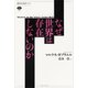 なぜ世界は存在しないのか（講談社） [電子書籍]