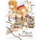 ともだちごっこ （3）（幻冬舎コミックス） [電子書籍]