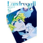 Landreaall（32）【イラスト特典付】（一迅社） [電子書籍]