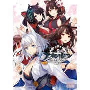 アズールレーン コミックアンソロジー VOL.5（一迅社） [電子書籍]