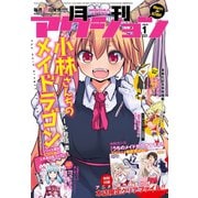 月刊アクション2019年1月号（双葉社） [電子書籍]