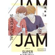 SUPER NATURAL/JAM（フランス書院） [電子書籍]