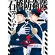 石橋防衛隊（個人）（フランス書院） [電子書籍]