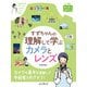 すずちゃんの理解して学ぶカメラとレンズ（インプレス） [電子書籍]
