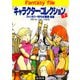 キャラクター・コレクション(下) ―ファンタジーRPGの職業・役割―（KADOKAWA） [電子書籍]