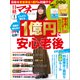 日経マネー 2019年1月号（日経BP社） [電子書籍]