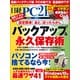 日経PC21(ピーシーニジュウイチ) 2019年1月号（日経BP社） [電子書籍]