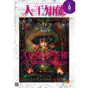 人工知能 Vol.33 No.6 (2018年11月号)（オーム社） [電子書籍]