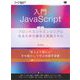 入門JavaScript フロントエンドエンジニアになるための基本と実践スキル（翔泳社） [電子書籍]