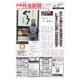 日本外食新聞 2018/11/25号（外食産業新聞社） [電子書籍]