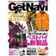 GetNavi（ゲットナビ） 2019年1月号（学研プラス） [電子書籍]