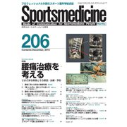 スポーツメディスン No.206（ブックハウス･エイチディ） [電子書籍]