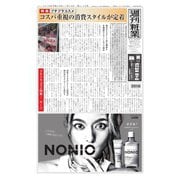 週刊粧業 第3139号（週刊粧業） [電子書籍]