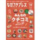 ながさきPRESS（ながさきプレス） 456（ながさきプレス） [電子書籍]
